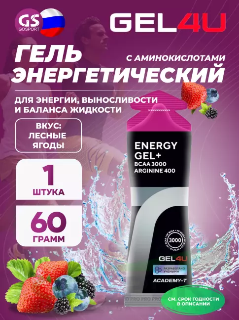 Гель питьевой GEL4U BCAA Гель Энергетический 60 г, Лесные ягоды Гель питьевой GEL4U BCAA Гель Энергетический 60 г, Лесные ягоды