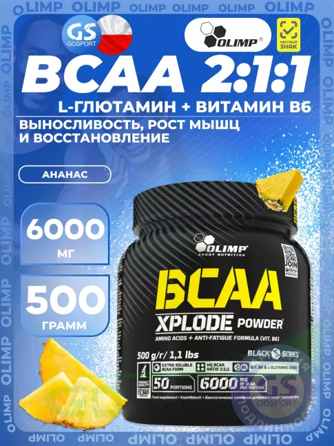 BCAA OLIMP BCAA Xplode Powder 500 г, Ананас BCAA OLIMP BCAA Xplode Powder 500 г, Ананас