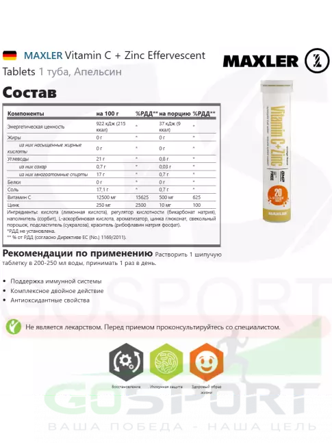 Витамин C MAXLER Vitamin C + Zinc Effervescent Tablets 1 х 20 таб, Апельсин Витамин C MAXLER Vitamin C + Zinc Effervescent Tablets 1 х 20 таб, Апельсин