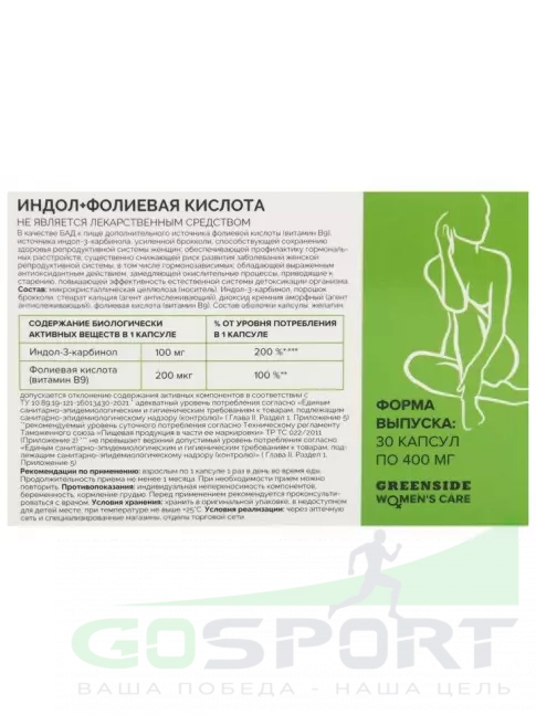 Витамины для женщин GREENSIDE Индол 30 капсул Витамины для женщин GREENSIDE Индол 30 капсул