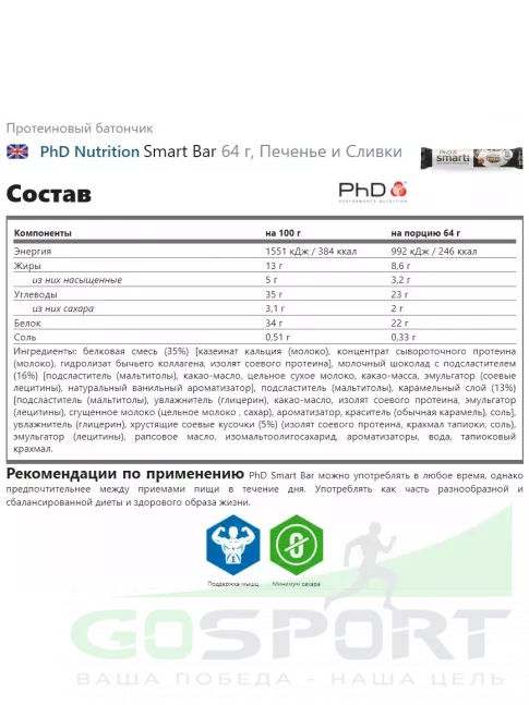 Протеиновый батончик PhD Nutrition Smart Bar 64 г, Печенье и Сливки Протеиновый батончик PhD Nutrition Smart Bar 64 г, Печенье и Сливки