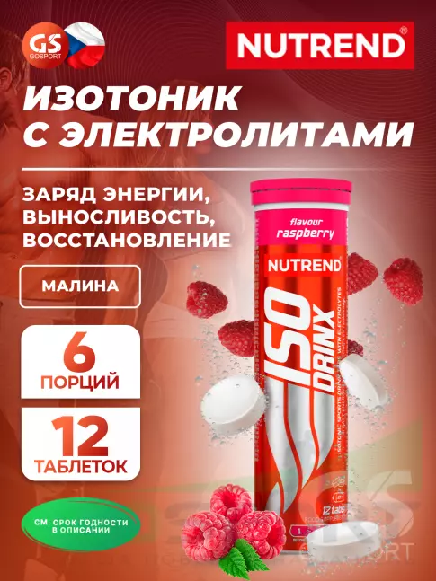 Изотоник NUTREND Isodrinx Tabs 12 таб., Малина Изотоник NUTREND Isodrinx Tabs 12 таб., Малина