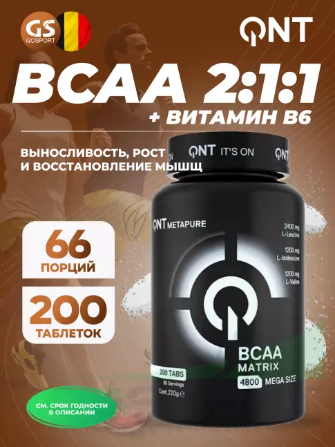 BCAA QNT Matrix BCAA 4800 2:1:1 200 таблеток