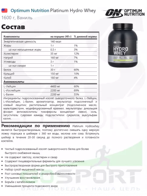 Изолят протеина Optimum Nutrition Platinum Hydro Whey 1600 г, Ваниль Изолят протеина Optimum Nutrition Platinum Hydro Whey 1600 г, Ваниль