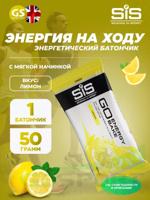 Энергетический батончик SCIENCE IN SPORT (SiS) GO Energy Bake 50 г, Лимон Энергетический батончик SCIENCE IN SPORT (SiS) GO Energy Bake 50 г, Лимон