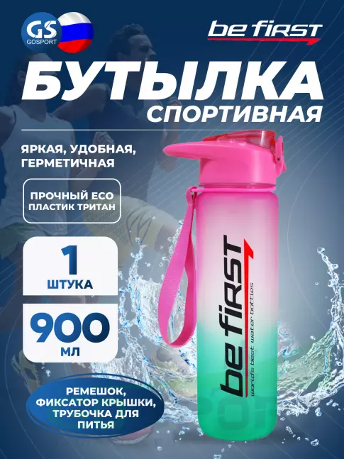 Бутылочки 1000 мл Be First Бутылка для воды (SN2035-frost) 900 мл, Розовый Бутылочки 1000 мл Be First Бутылка для воды (SN2035-frost) 900 мл, Розовый