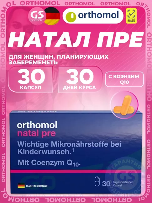 Антиоксиданты Orthomol Natal pre 30 капсул Антиоксиданты Orthomol Natal pre 30 капсул