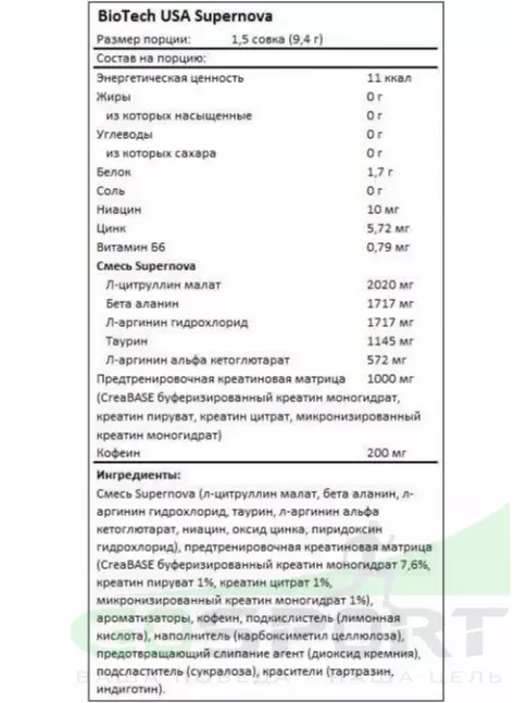 Предтреник в порошке BioTechUSA Super Nova 282 г, Персик