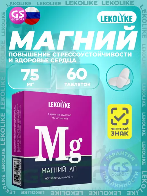 Магний LEKOLIKE Магний 75 мг 60 таблеток Магний LEKOLIKE Магний 75 мг 60 таблеток