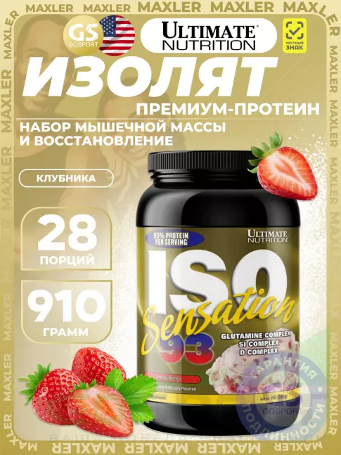 Изолят протеина Ultimate Nutrition ISO Sensation 93 910 г, Клубника Изолят протеина Ultimate Nutrition ISO Sensation 93 910 г, Клубника