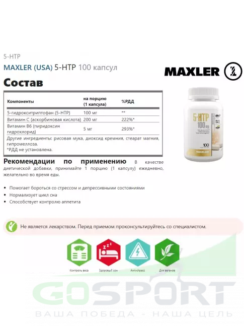 5-HTP MAXLER 5-HTP 100 капсул 5-HTP MAXLER 5-HTP 100 капсул
