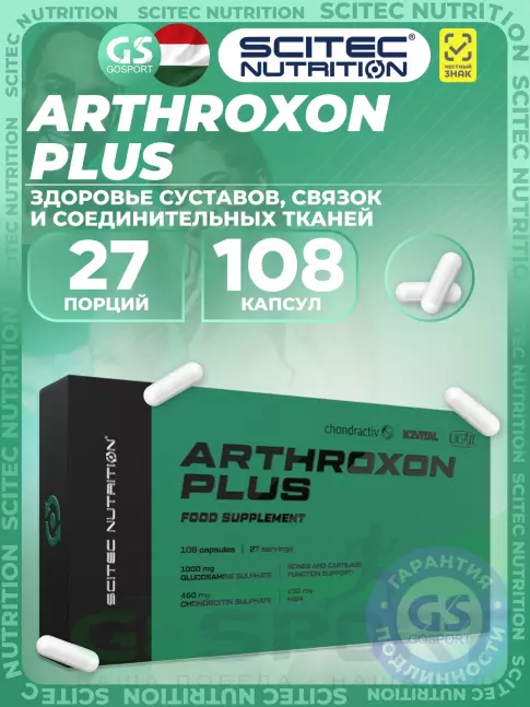 Комплекс хондропротекторов Scitec Nutrition Arthroxon Plus 108 капсул