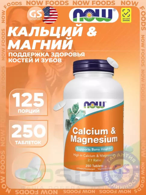 Кальций & магний NOW Foods Calcium & Magnesium 250 таблеток