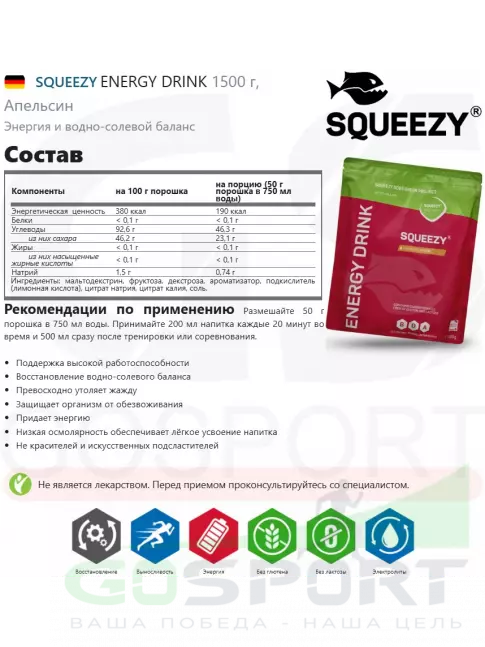 Изотоник SQUEEZY ENERGY DRINK 1500 г, Апельсин Изотоник SQUEEZY ENERGY DRINK 1500 г, Апельсин