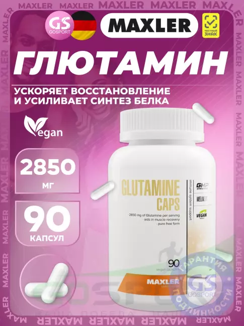 L-Глютамин MAXLER Glutamine Caps 90 капсул L-Глютамин MAXLER Glutamine Caps 90 капсул