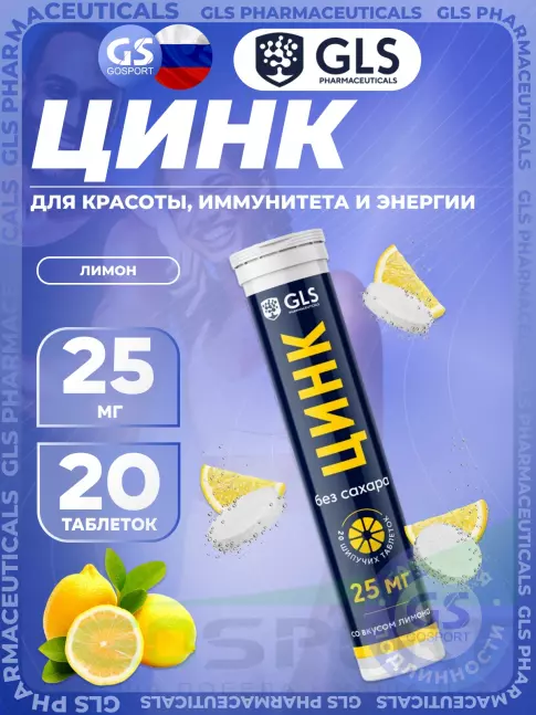 Цинк GLS pharmaceuticals Цинк 25 мг, без сахара 20 шипучих таблеток, Лимон Цинк GLS pharmaceuticals Цинк 25 мг, без сахара 20 шипучих таблеток, Лимон