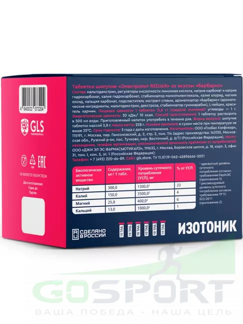 Изотоник GLS pharmaceuticals Изотоник «Электролит REDJAR» 6 x 10 шипучих таблеток, Барбарис Изотоник GLS pharmaceuticals Изотоник «Электролит REDJAR» 6 x 10 шипучих таблеток, Барбарис