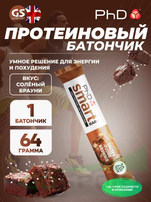 Протеиновый батончик PhD Nutrition Smart Bar 64 г, Солёный Брауни