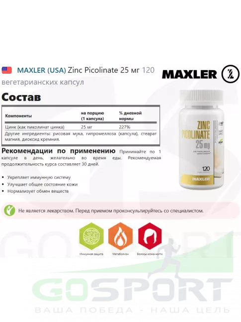 Цинк MAXLER Zinc Picolinate 25 мг 120 вегетарианских капсул Цинк MAXLER Zinc Picolinate 25 мг 120 вегетарианских капсул