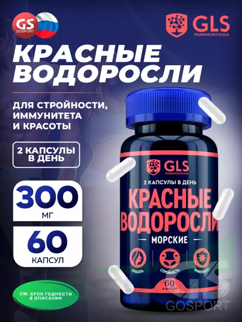 Для иммунитета GLS pharmaceuticals Красные морские водоросли (с йодом) 60 капсул