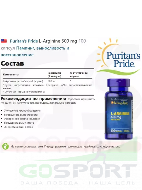 Аргинин / AAKG Puritan's Pride L-Arginine 500 mg 100 капсул