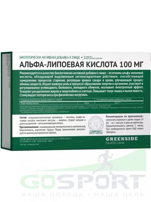 Альфа-липоевая кислота (ALA) GREENSIDE Альфа-Липоевая кислота 100 мг 30 капсул Альфа-липоевая кислота (ALA) GREENSIDE Альфа-Липоевая кислота 100 мг 30 капсул