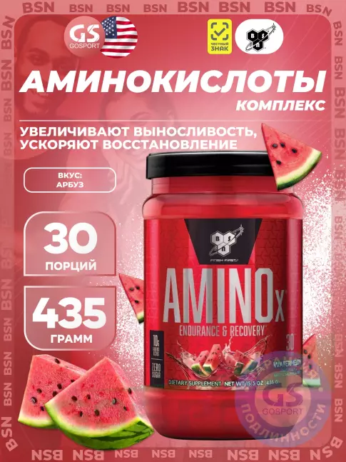 Аминокислоты BSN Amino-X 2:1:1 435 г, Арбуз Аминокислоты BSN Amino-X 2:1:1 435 г, Арбуз