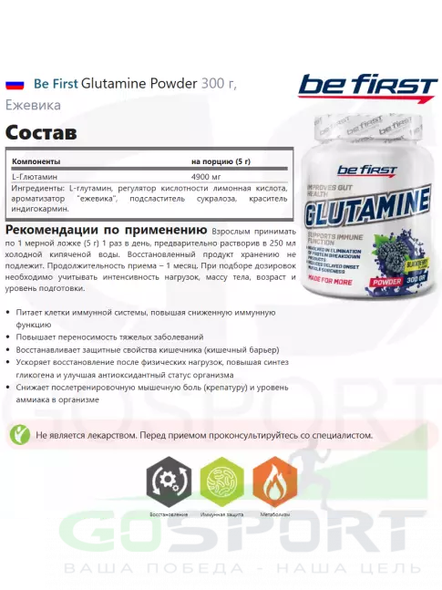 L-Глютамин Be First Glutamine Powder 300 г, Ежевика L-Глютамин Be First Glutamine Powder 300 г, Ежевика