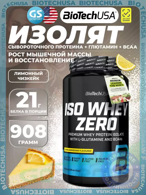 Изолят протеина BioTechUSA Iso Whey Zero 908 г, Лимонный чизкейк Изолят протеина BioTechUSA Iso Whey Zero 908 г, Лимонный чизкейк