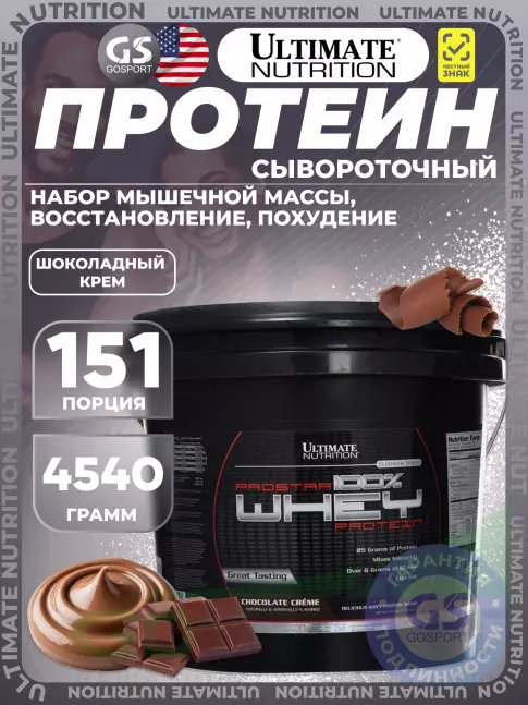 Сывороточный протеин Ultimate Nutrition Prostar Whey 4540 г, Шоколадный крем Сывороточный протеин Ultimate Nutrition Prostar Whey 4540 г, Шоколадный крем