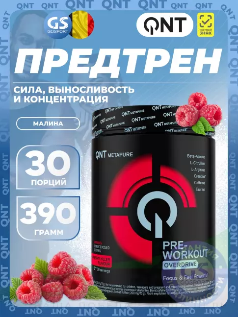 Предтреник в порошке QNT Pre-Workout Overdrive 390 г, Малина Предтреник в порошке QNT Pre-Workout Overdrive 390 г, Малина