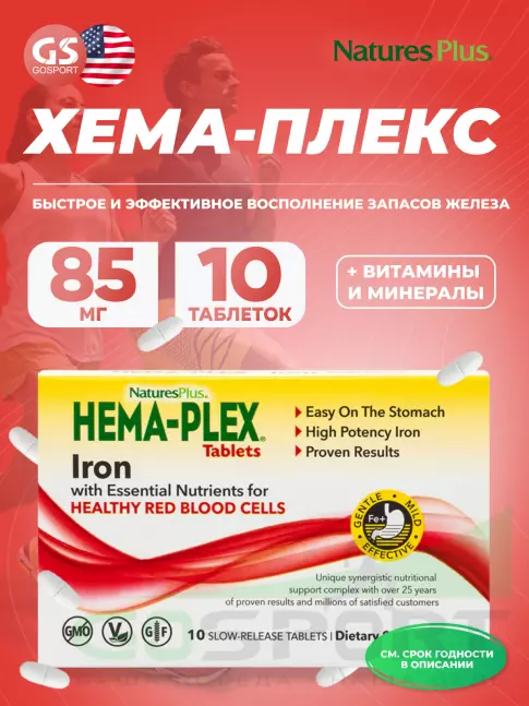 Железо NaturesPlus Hema-Plex в коробке 10  таблеток