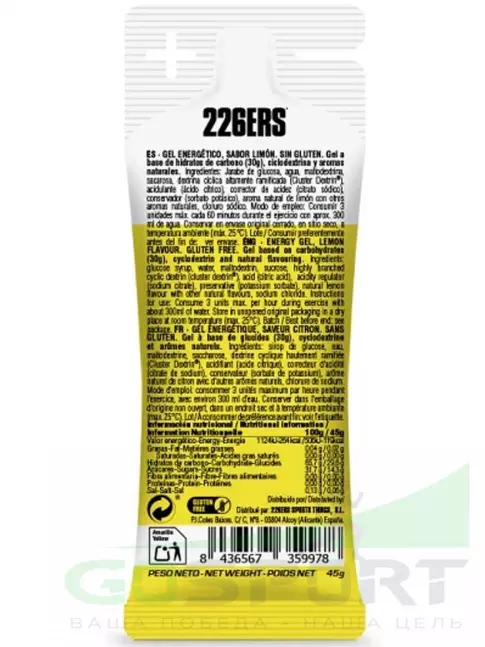 Гель питьевой 226ERS High Energy Gel 3 x 44 г, Микс №5
