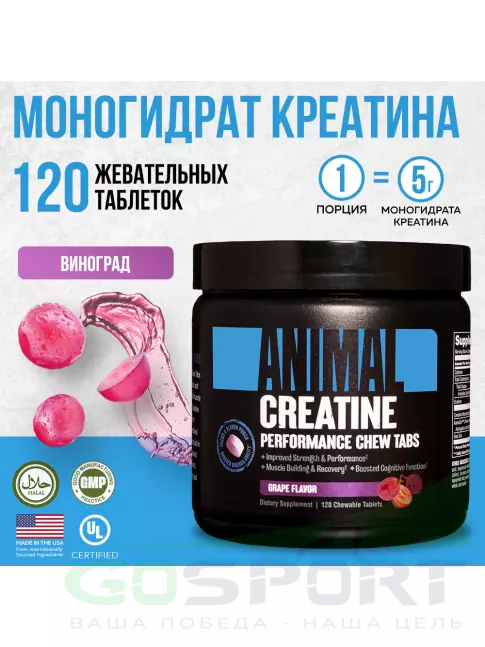 Микронизированный креатин UNIVERSAL NUTRITION Animal Creatine Chews 5000 mg 120 таблеток, Виноград Микронизированный креатин UNIVERSAL NUTRITION Animal Creatine Chews 5000 mg 120 таблеток, Виноград