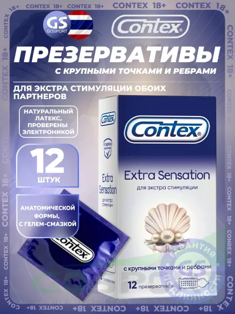Презервативы Contex Extra Sensation (с крупными точками и ребрами) 12 шт Презервативы Contex Extra Sensation (с крупными точками и ребрами) 12 шт
