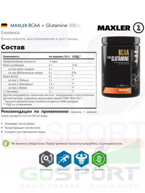 BCAA + Glutamin MAXLER BCAA 6000 mg + Glutamine 300 г, Ежевика BCAA + Glutamin MAXLER BCAA 6000 mg + Glutamine 300 г, Ежевика