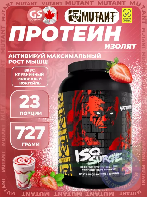 Изолят протеина Mutant Iso Surge 727 г, Молочный коктейль с клубникой