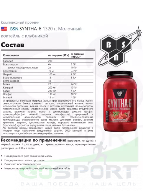 Комплексный протеин BSN SYNTHA-6 1320 г, Молочный коктейль с клубникой Комплексный протеин BSN SYNTHA-6 1320 г, Молочный коктейль с клубникой