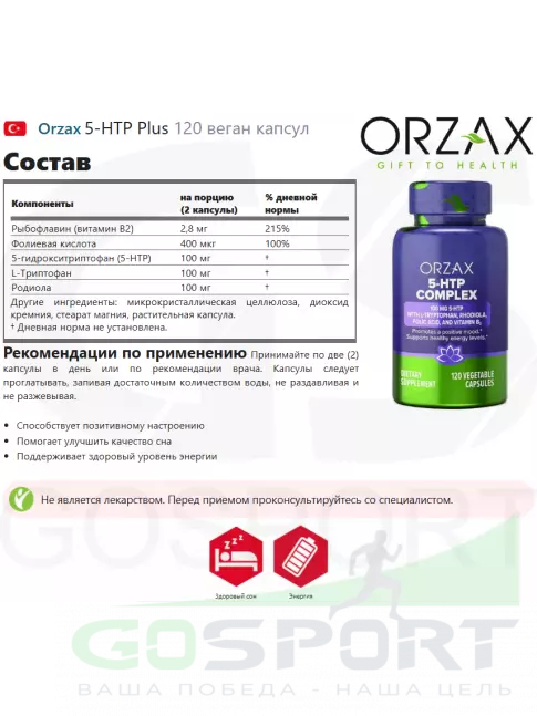 5-HTP Orzax 5-HTP Complex 120 веган капсул 5-HTP Orzax 5-HTP Complex 120 веган капсул