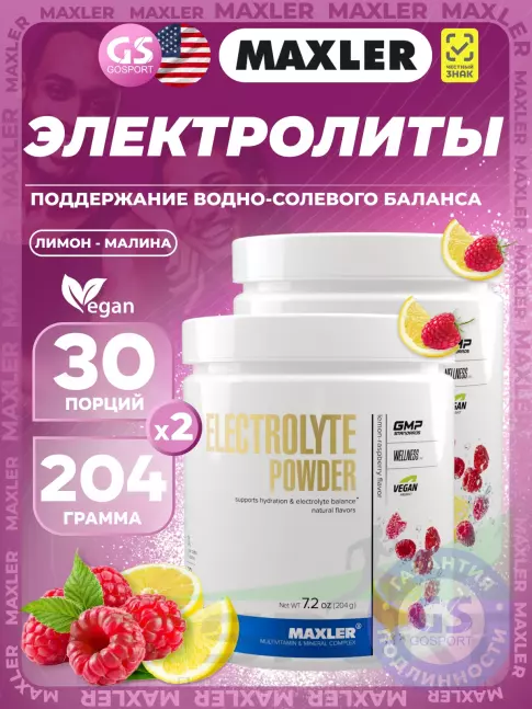 Изотоник MAXLER Electrolyte Powder 2 x 204 г, Лимон - Малина Изотоник MAXLER Electrolyte Powder 2 x 204 г, Лимон - Малина