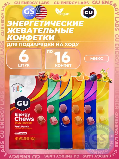 Конфетки GU Energy Labs Мармеладки Energy Chews no caffeine 6 x 60 г, Микс Конфетки GU Energy Labs Мармеладки Energy Chews no caffeine 6 x 60 г, Микс