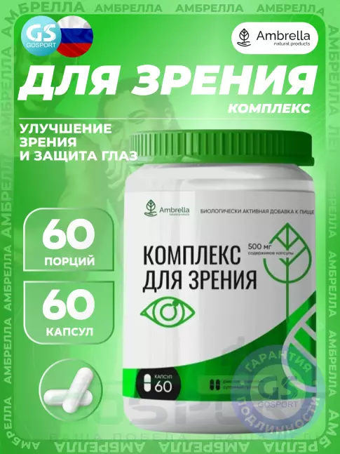 Для зрения Амбрелла Комплекс для зрения 60 капсул Для зрения Амбрелла Комплекс для зрения 60 капсул