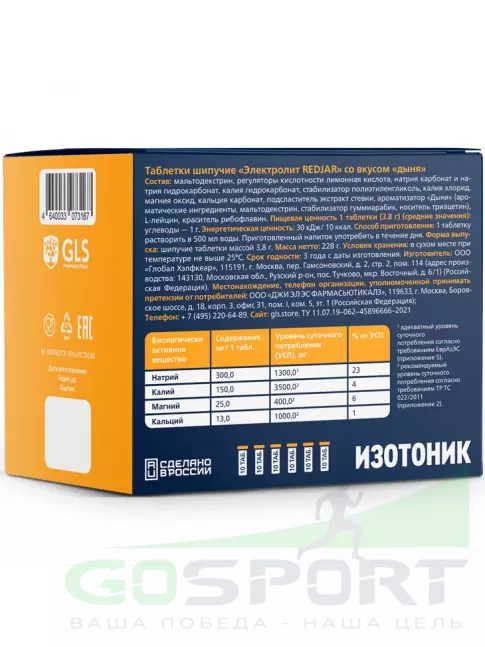 Изотоник GLS pharmaceuticals Изотоник «Электролит REDJAR» 6 x 10 шипучих таблеток, Дыня