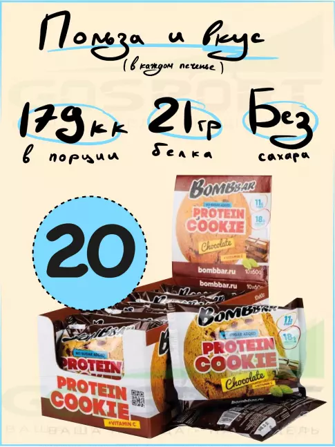 Протеиновый батончик BombBar Protein cookie 20 протеин печенье x 60 г, Шоколад