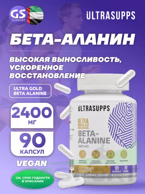 Бета-Аланин UltraSupps Ultra Gold Beta Alanine 90 капсул Бета-Аланин UltraSupps Ultra Gold Beta Alanine 90 капсул