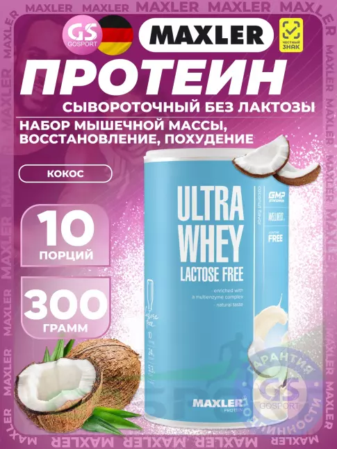 Сывороточный протеин MAXLER Ultra Whey Lactose Free 300 г, Кокос Сывороточный протеин MAXLER Ultra Whey Lactose Free 300 г, Кокос