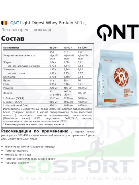 Комплексный протеин QNT Light Digest Whey Protein 500 г, Лесной орех - шоколад