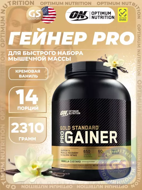 Гейнер Optimum Nutrition Gold Standard Gainer 2310 г, Ваниль Гейнер Optimum Nutrition Gold Standard Gainer 2310 г, Ваниль
