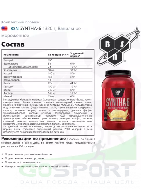 Комплексный протеин BSN SYNTHA-6 1320 г, Ванильное мороженное Комплексный протеин BSN SYNTHA-6 1320 г, Ванильное мороженное