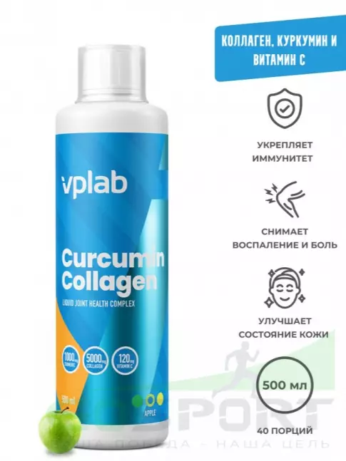 Коллаген жидкий VP Laboratory Curcumin Collagen 500 мл, Яблоко Коллаген жидкий VP Laboratory Curcumin Collagen 500 мл, Яблоко